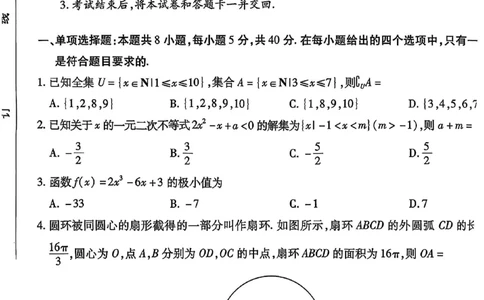数学试卷-河南省天一大联考2025-2026学年（上）高三天一小高考（一）_2025年10月_251026天一大联考2025-2026学年(上)高三年级天一小高考(一)（全科）