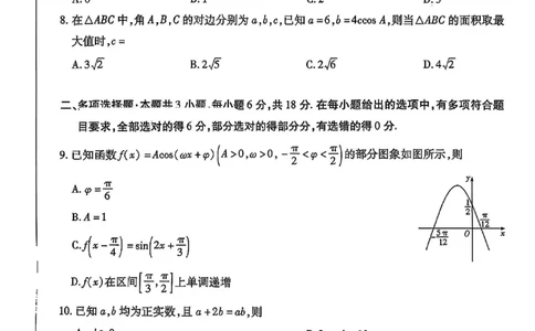 数学试卷-河南省天一大联考2025-2026学年（上）高三天一小高考（一）_2025年10月_251026天一大联考2025-2026学年(上)高三年级天一小高考(一)（全科）
