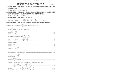 枣庄高三数学答案_2025年1月_250120山东省枣庄市2025届高三第一学期质量检测（全科）_山东省枣庄市2024-2025学年高三上学期1月期末数学