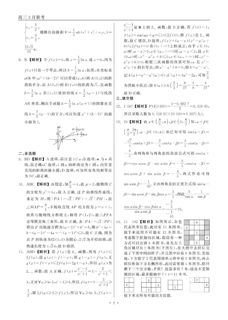 数学答案_2025年3月_250305辽宁省点石联考2025届高三年级3月份联合考试（全科）_辽宁省点石联考2025届高三年级3月份联合考试数学试题（含答案）