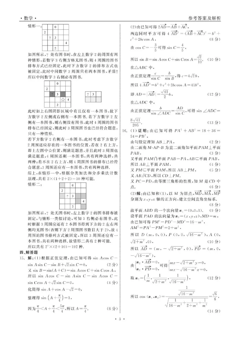 数学答案_2025年3月_250305辽宁省点石联考2025届高三年级3月份联合考试（全科）_辽宁省点石联考2025届高三年级3月份联合考试数学试题（含答案）