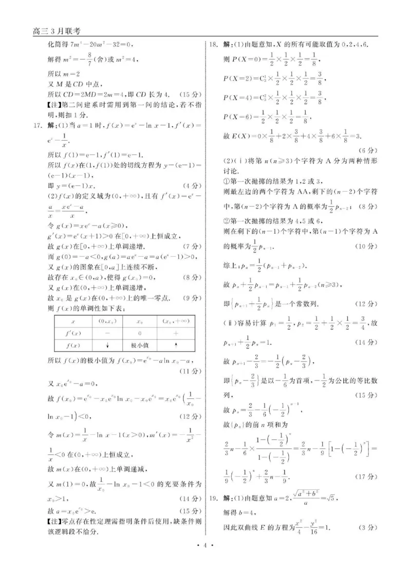 数学答案_2025年3月_250305辽宁省点石联考2025届高三年级3月份联合考试（全科）_辽宁省点石联考2025届高三年级3月份联合考试数学试题（含答案）
