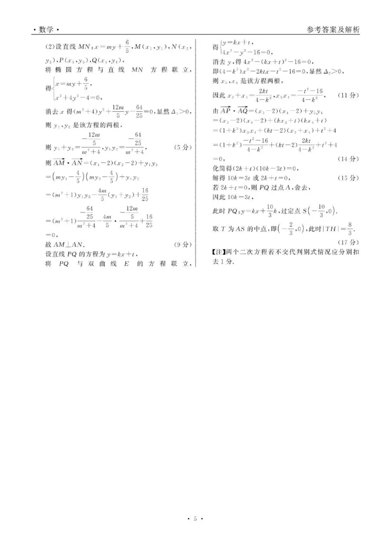 数学答案_2025年3月_250305辽宁省点石联考2025届高三年级3月份联合考试（全科）_辽宁省点石联考2025届高三年级3月份联合考试数学试题（含答案）