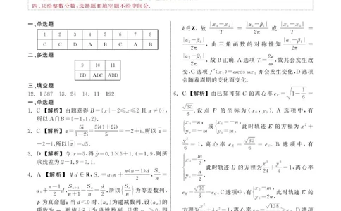 数学答案_2025年3月_250305辽宁省点石联考2025届高三年级3月份联合考试（全科）_辽宁省点石联考2025届高三年级3月份联合考试数学试题（含答案）