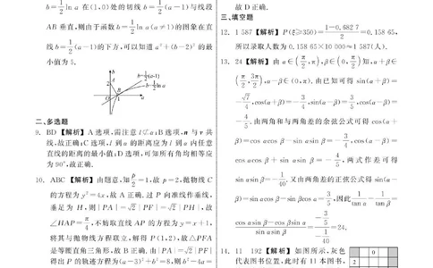 数学答案_2025年3月_250305辽宁省点石联考2025届高三年级3月份联合考试（全科）_辽宁省点石联考2025届高三年级3月份联合考试数学试题（含答案）