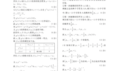 数学答案_2025年3月_250305辽宁省点石联考2025届高三年级3月份联合考试（全科）_辽宁省点石联考2025届高三年级3月份联合考试数学试题（含答案）