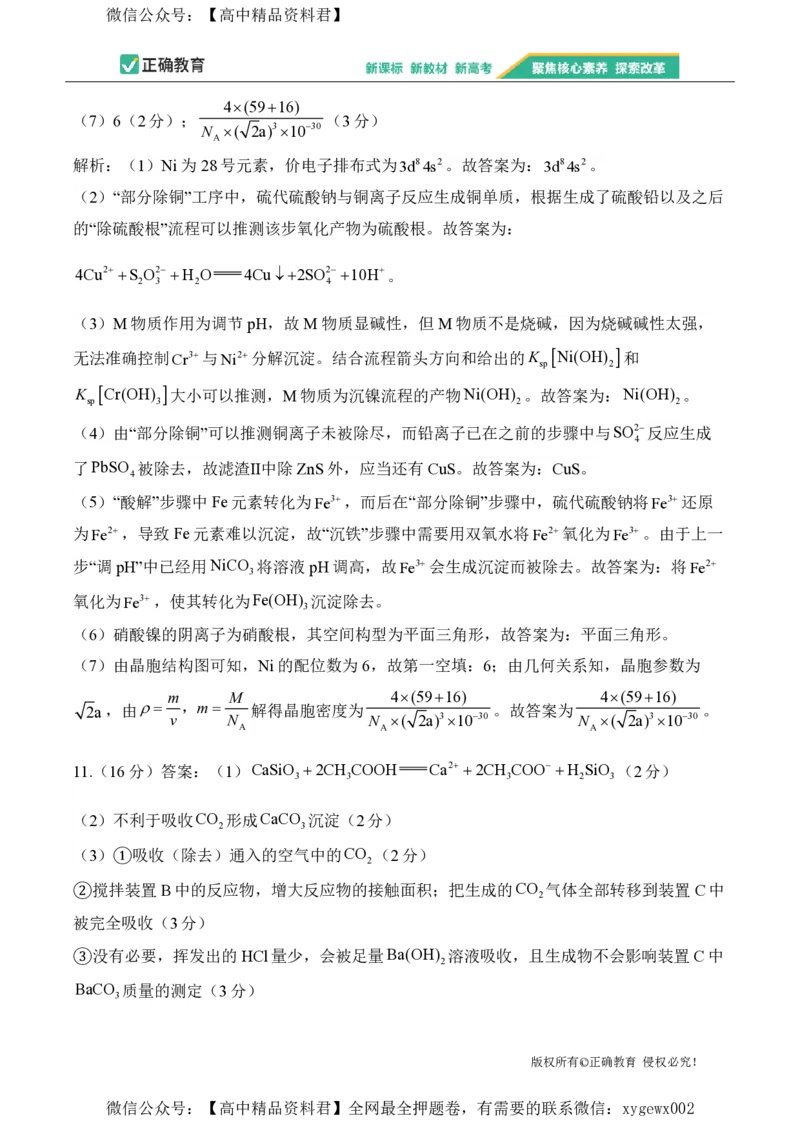 2024届明日之星高考化学精英模拟卷福建版_2024高考押题卷_72024正确教育全系列_2024明日之星全系列_（新高考）2024《明日之星&middot;高考精英模拟卷》（九科全）各一套