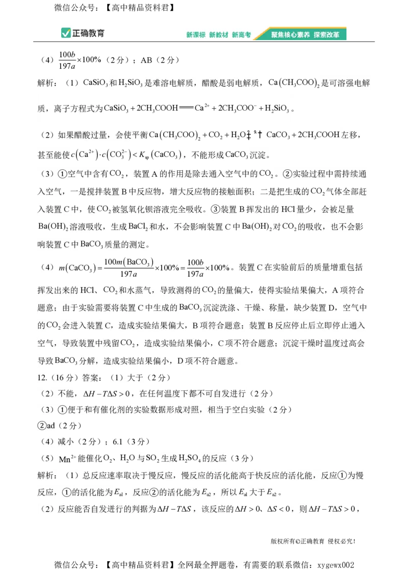 2024届明日之星高考化学精英模拟卷福建版_2024高考押题卷_72024正确教育全系列_2024明日之星全系列_（新高考）2024《明日之星&middot;高考精英模拟卷》（九科全）各一套