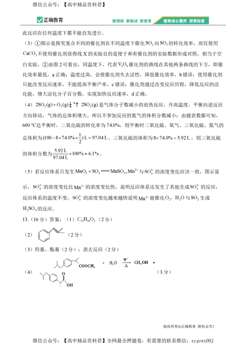 2024届明日之星高考化学精英模拟卷福建版_2024高考押题卷_72024正确教育全系列_2024明日之星全系列_（新高考）2024《明日之星&middot;高考精英模拟卷》（九科全）各一套