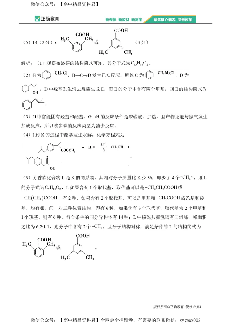 2024届明日之星高考化学精英模拟卷福建版_2024高考押题卷_72024正确教育全系列_2024明日之星全系列_（新高考）2024《明日之星&middot;高考精英模拟卷》（九科全）各一套