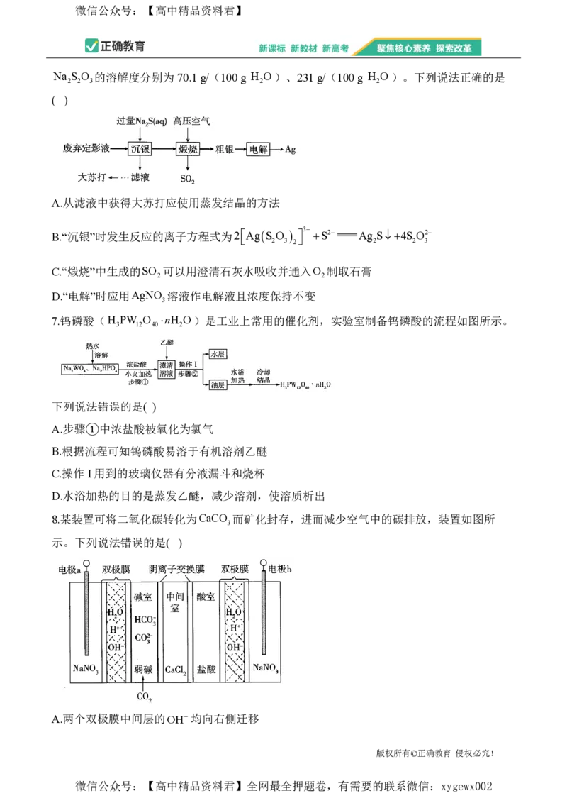 2024届明日之星高考化学精英模拟卷福建版_2024高考押题卷_72024正确教育全系列_2024明日之星全系列_（新高考）2024《明日之星&middot;高考精英模拟卷》（九科全）各一套