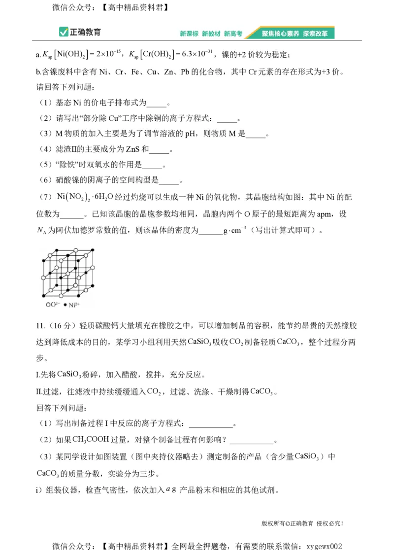 2024届明日之星高考化学精英模拟卷福建版_2024高考押题卷_72024正确教育全系列_2024明日之星全系列_（新高考）2024《明日之星&middot;高考精英模拟卷》（九科全）各一套