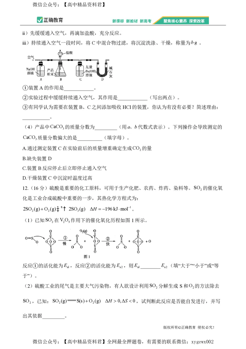 2024届明日之星高考化学精英模拟卷福建版_2024高考押题卷_72024正确教育全系列_2024明日之星全系列_（新高考）2024《明日之星&middot;高考精英模拟卷》（九科全）各一套