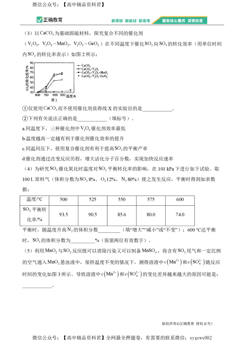 2024届明日之星高考化学精英模拟卷福建版_2024高考押题卷_72024正确教育全系列_2024明日之星全系列_（新高考）2024《明日之星&middot;高考精英模拟卷》（九科全）各一套
