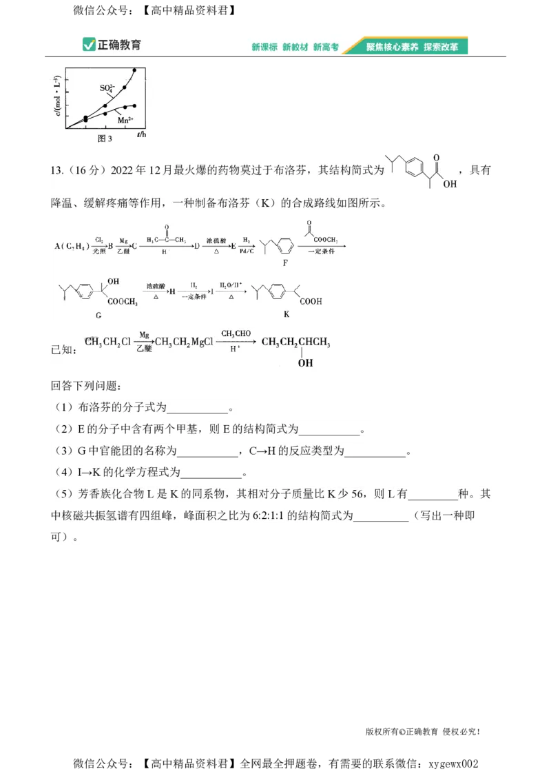 2024届明日之星高考化学精英模拟卷福建版_2024高考押题卷_72024正确教育全系列_2024明日之星全系列_（新高考）2024《明日之星&middot;高考精英模拟卷》（九科全）各一套