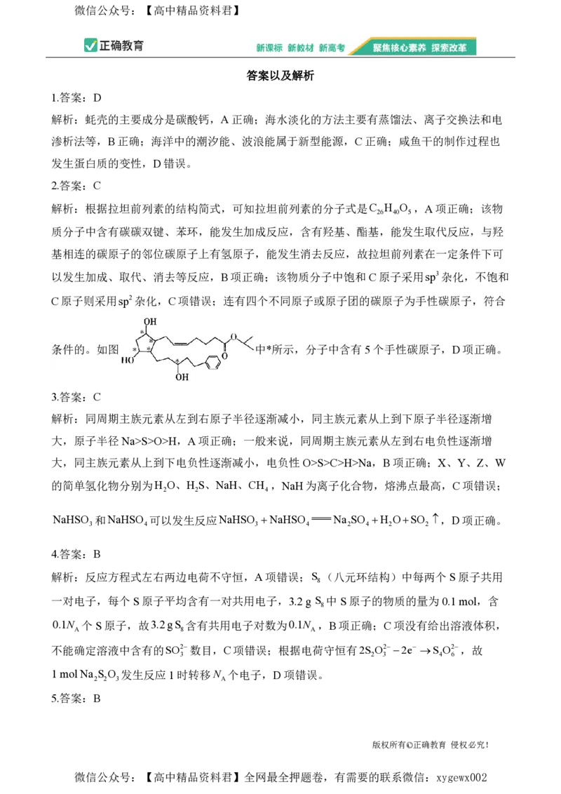 2024届明日之星高考化学精英模拟卷福建版_2024高考押题卷_72024正确教育全系列_2024明日之星全系列_（新高考）2024《明日之星&middot;高考精英模拟卷》（九科全）各一套