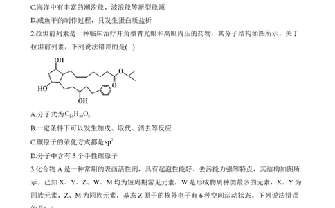 2024届明日之星高考化学精英模拟卷福建版_2024高考押题卷_72024正确教育全系列_2024明日之星全系列_（新高考）2024《明日之星&middot;高考精英模拟卷》（九科全）各一套