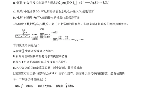 2024届明日之星高考化学精英模拟卷福建版_2024高考押题卷_72024正确教育全系列_2024明日之星全系列_（新高考）2024《明日之星&middot;高考精英模拟卷》（九科全）各一套