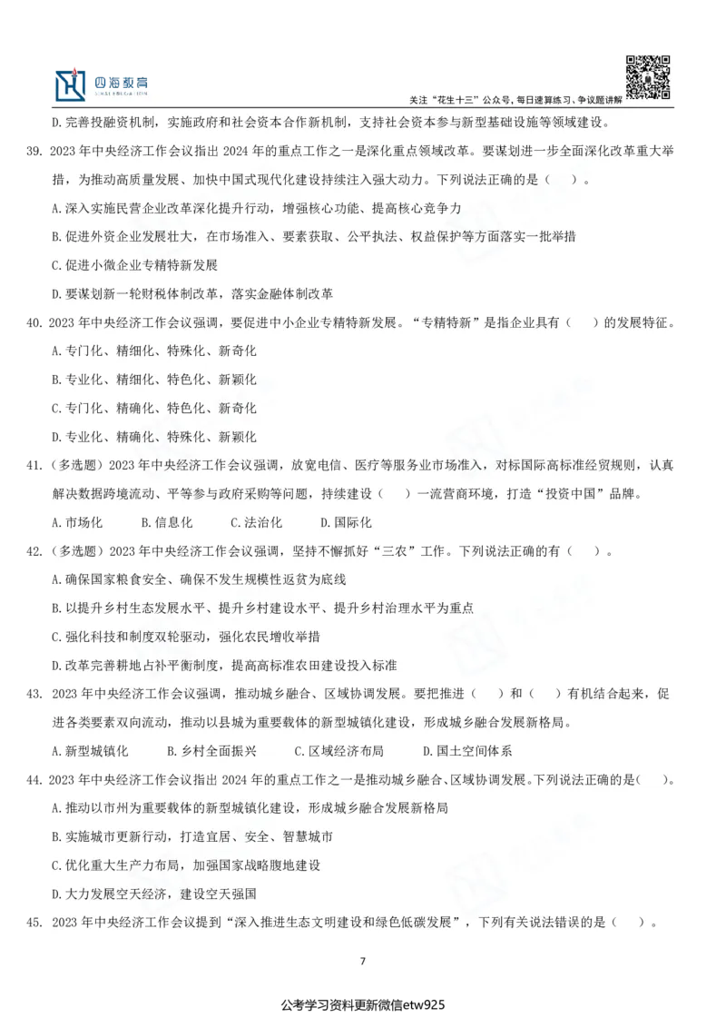 四海中央经济工作会议练习题-丹丹_2026考公资料_（49）政治理论合集_政治理论合集_中央经济工作会议_丹丹版