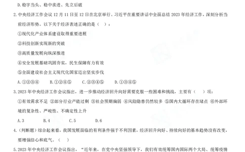 四海中央经济工作会议练习题-丹丹_2026考公资料_（49）政治理论合集_政治理论合集_中央经济工作会议_丹丹版