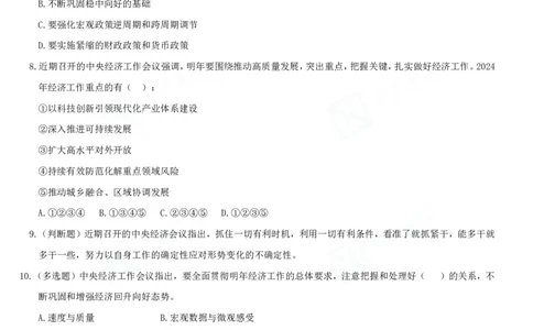 四海中央经济工作会议练习题-丹丹_2026考公资料_（49）政治理论合集_政治理论合集_中央经济工作会议_丹丹版