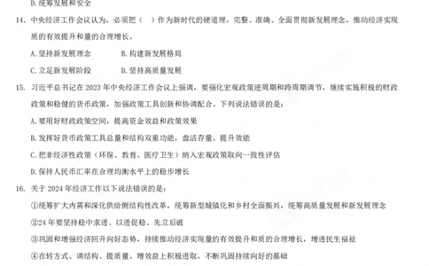 四海中央经济工作会议练习题-丹丹_2026考公资料_（49）政治理论合集_政治理论合集_中央经济工作会议_丹丹版