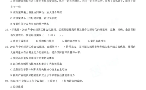 四海中央经济工作会议练习题-丹丹_2026考公资料_（49）政治理论合集_政治理论合集_中央经济工作会议_丹丹版