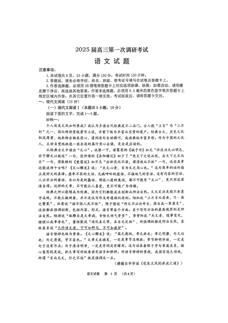 语文试卷_2025年1月_250119江苏省苏北四市（徐州、宿迁、淮安、连云港）2025届高三第一次调研测试（全科）
