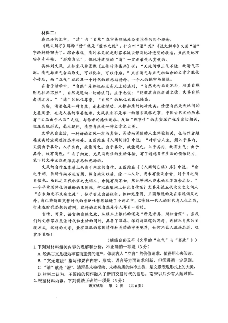 语文试卷_2025年1月_250119江苏省苏北四市（徐州、宿迁、淮安、连云港）2025届高三第一次调研测试（全科）