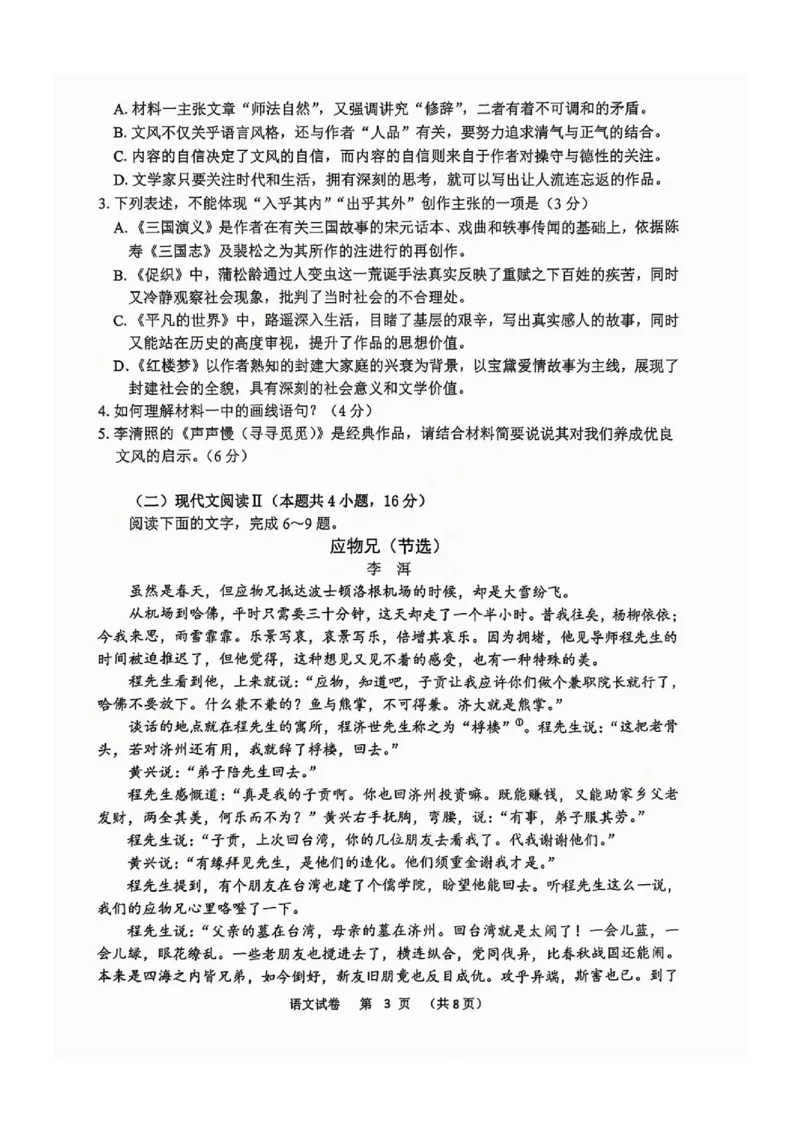 语文试卷_2025年1月_250119江苏省苏北四市（徐州、宿迁、淮安、连云港）2025届高三第一次调研测试（全科）