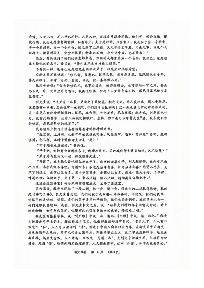 语文试卷_2025年1月_250119江苏省苏北四市（徐州、宿迁、淮安、连云港）2025届高三第一次调研测试（全科）