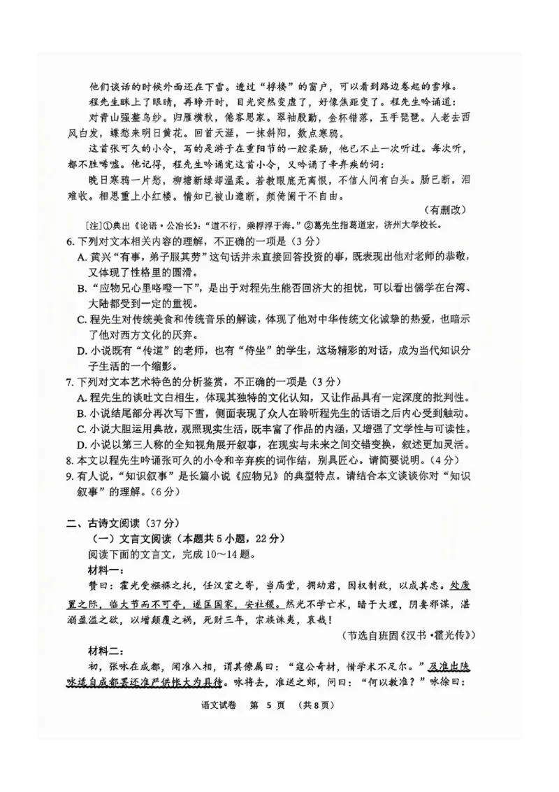语文试卷_2025年1月_250119江苏省苏北四市（徐州、宿迁、淮安、连云港）2025届高三第一次调研测试（全科）