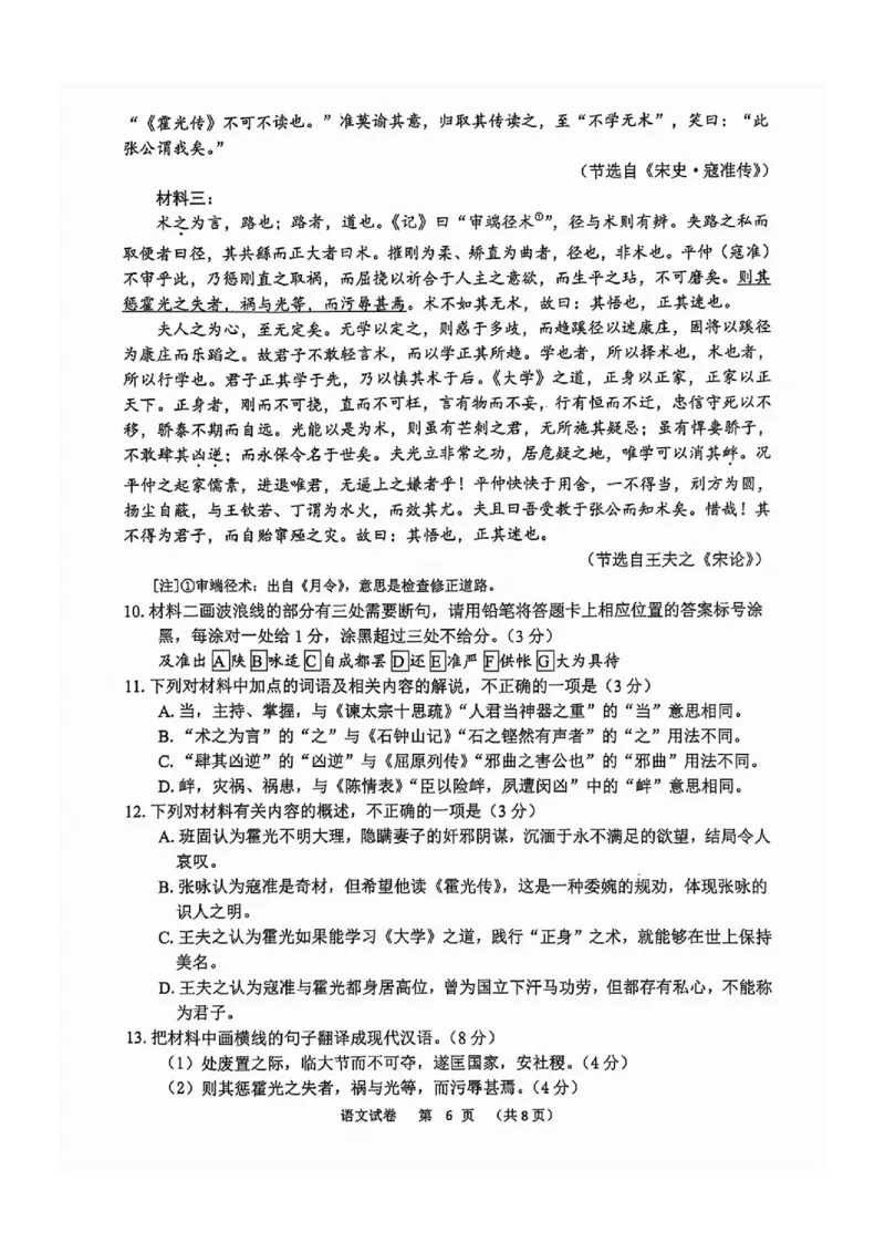 语文试卷_2025年1月_250119江苏省苏北四市（徐州、宿迁、淮安、连云港）2025届高三第一次调研测试（全科）