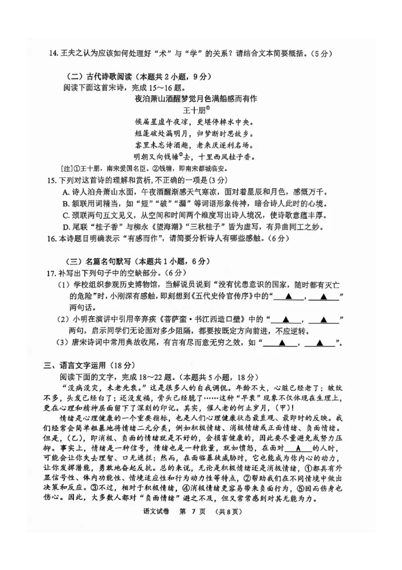 语文试卷_2025年1月_250119江苏省苏北四市（徐州、宿迁、淮安、连云港）2025届高三第一次调研测试（全科）