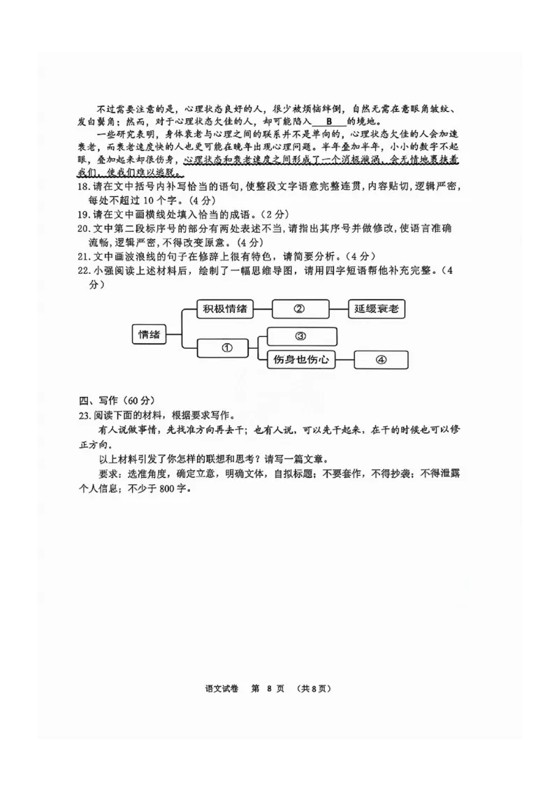 语文试卷_2025年1月_250119江苏省苏北四市（徐州、宿迁、淮安、连云港）2025届高三第一次调研测试（全科）