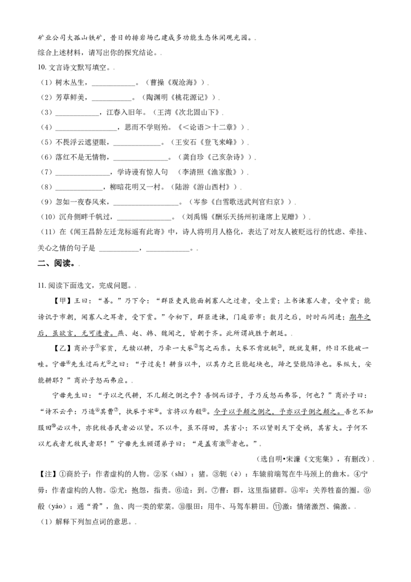 辽宁省鞍山市2021年中考语文试题（原卷版）_中考真题_1.语文中考真题2015-2024年_2021中考语文真题86份_2021辽宁_鞍山语文