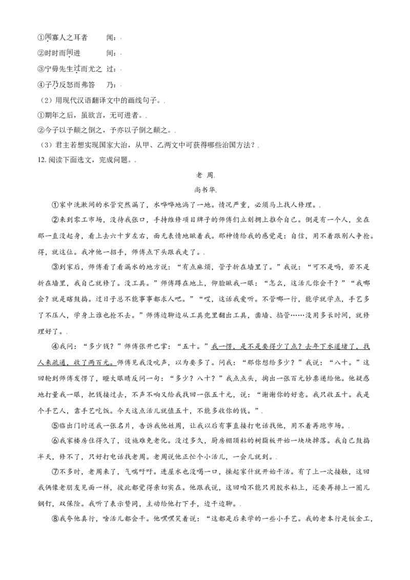 辽宁省鞍山市2021年中考语文试题（原卷版）_中考真题_1.语文中考真题2015-2024年_2021中考语文真题86份_2021辽宁_鞍山语文