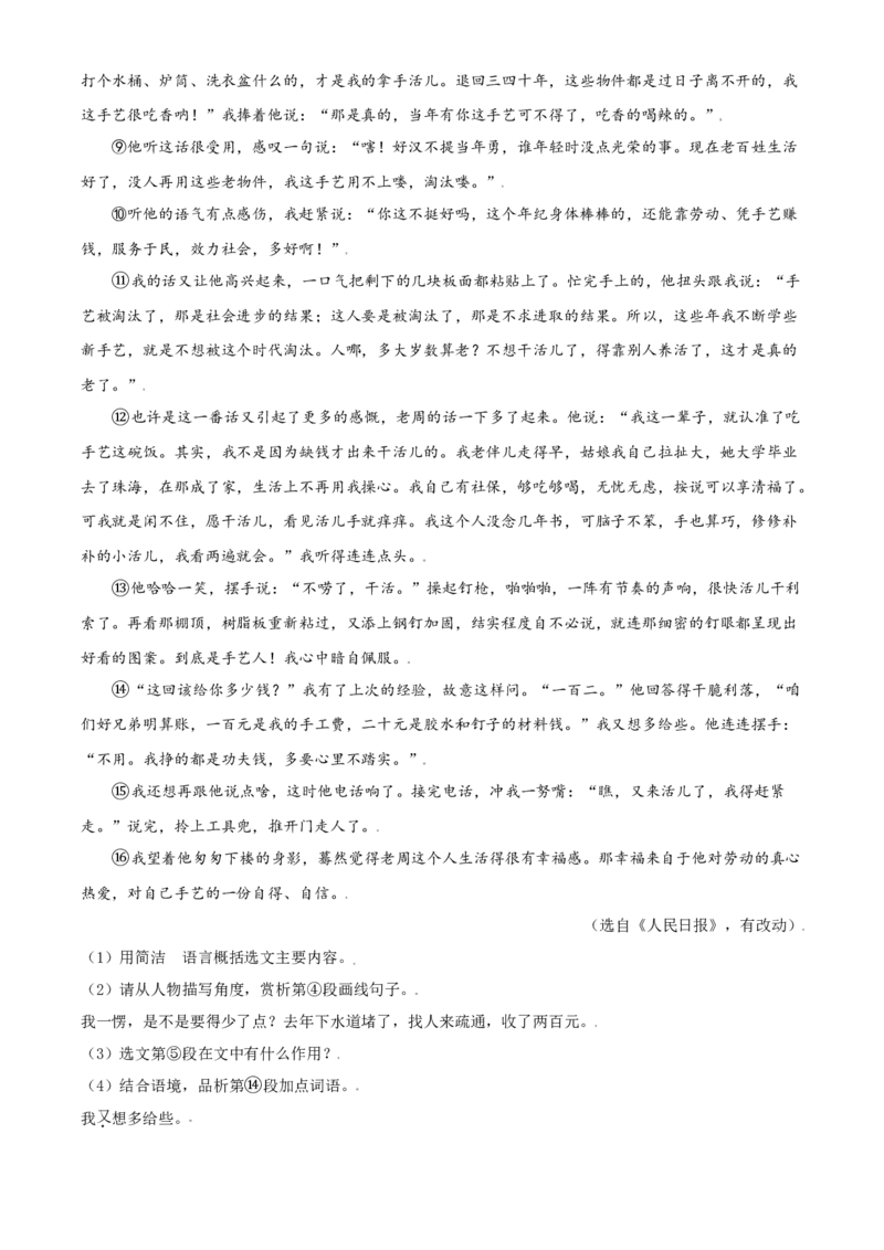 辽宁省鞍山市2021年中考语文试题（原卷版）_中考真题_1.语文中考真题2015-2024年_2021中考语文真题86份_2021辽宁_鞍山语文