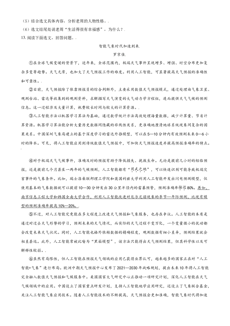 辽宁省鞍山市2021年中考语文试题（原卷版）_中考真题_1.语文中考真题2015-2024年_2021中考语文真题86份_2021辽宁_鞍山语文