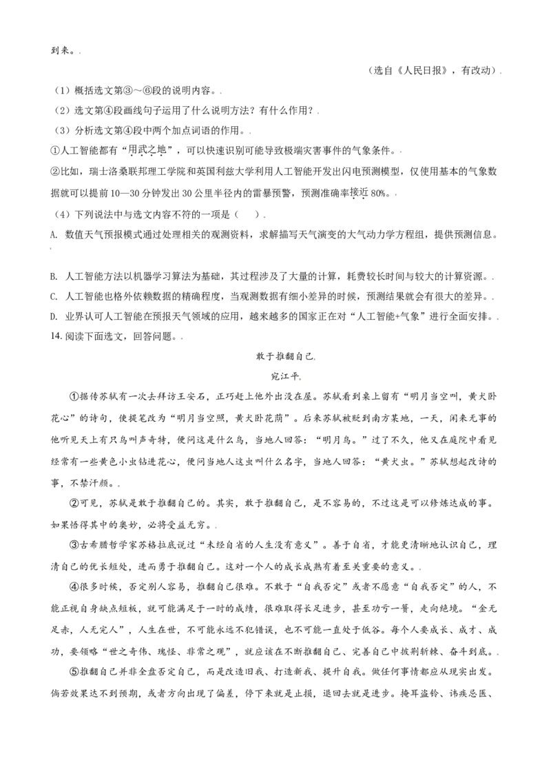 辽宁省鞍山市2021年中考语文试题（原卷版）_中考真题_1.语文中考真题2015-2024年_2021中考语文真题86份_2021辽宁_鞍山语文