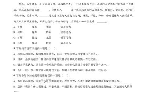 辽宁省鞍山市2021年中考语文试题（原卷版）_中考真题_1.语文中考真题2015-2024年_2021中考语文真题86份_2021辽宁_鞍山语文