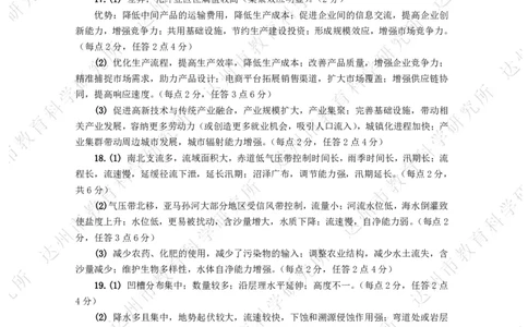 四川省达州市普通高中2025届第二次诊断性测试地理答案_2025年4月_250417四川省达州市普通高中2025届第二次诊断性测试（达州二诊）（全科）