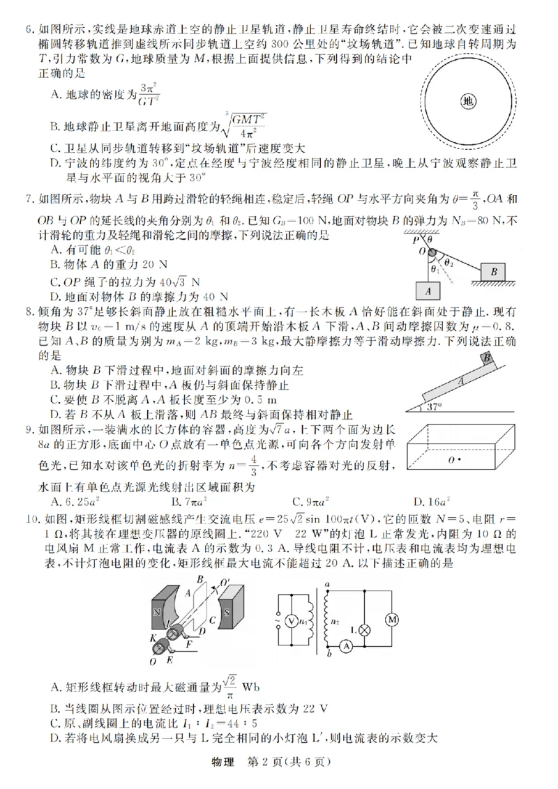 浙江强基联盟2025年8月高三联考物理_2025年8月_250828浙江强基联盟2025年8月高三联考（全科）
