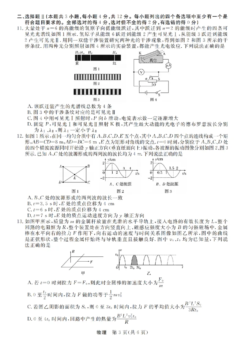 浙江强基联盟2025年8月高三联考物理_2025年8月_250828浙江强基联盟2025年8月高三联考（全科）