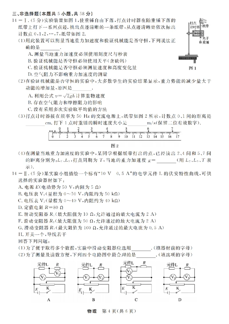 浙江强基联盟2025年8月高三联考物理_2025年8月_250828浙江强基联盟2025年8月高三联考（全科）