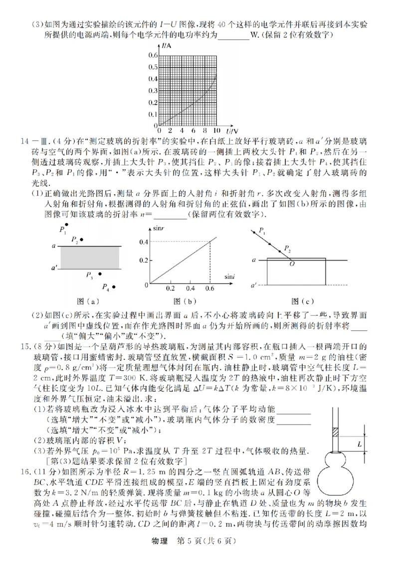 浙江强基联盟2025年8月高三联考物理_2025年8月_250828浙江强基联盟2025年8月高三联考（全科）
