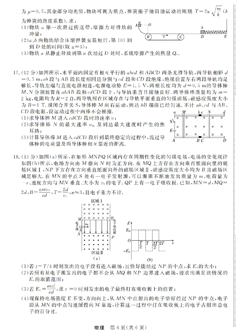 浙江强基联盟2025年8月高三联考物理_2025年8月_250828浙江强基联盟2025年8月高三联考（全科）