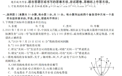 浙江强基联盟2025年8月高三联考物理_2025年8月_250828浙江强基联盟2025年8月高三联考（全科）
