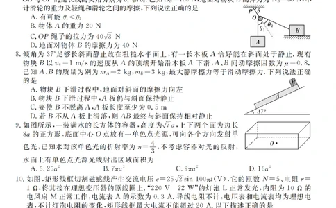 浙江强基联盟2025年8月高三联考物理_2025年8月_250828浙江强基联盟2025年8月高三联考（全科）
