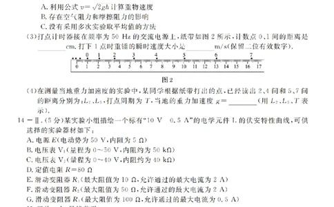 浙江强基联盟2025年8月高三联考物理_2025年8月_250828浙江强基联盟2025年8月高三联考（全科）